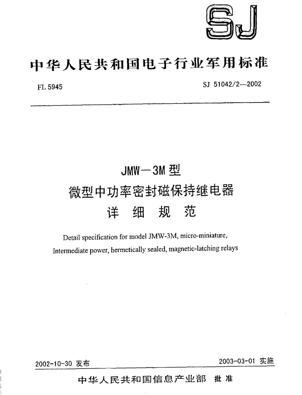 SJ 510422-2002 JMW-3M微型中功率密封磁保持继电器.详细规范