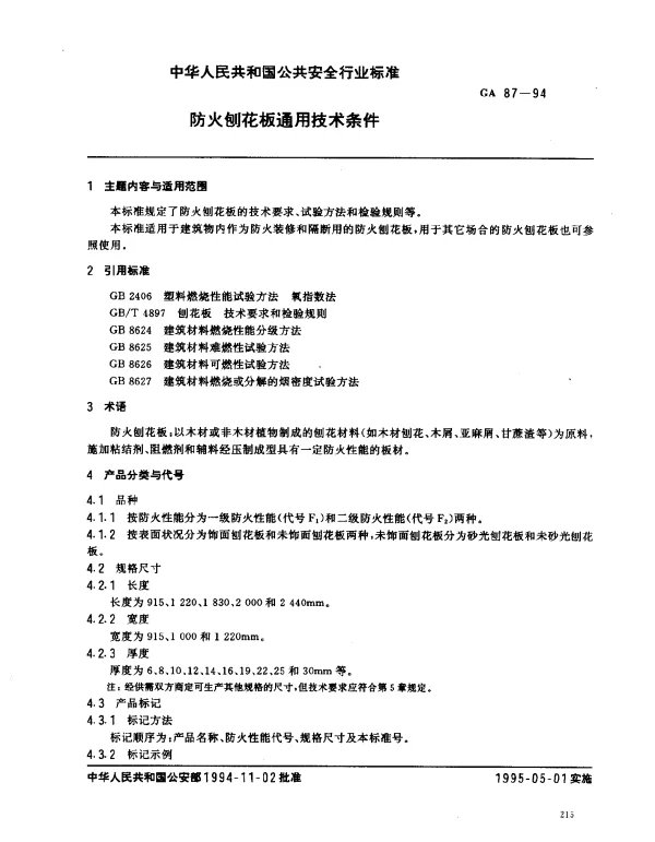 GA 87-1994 防火刨花板通用技术条件