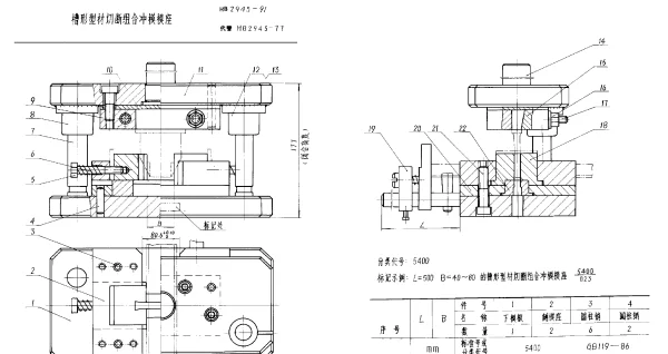 HB 2945-1991 槽形型材切断组合冲模模座