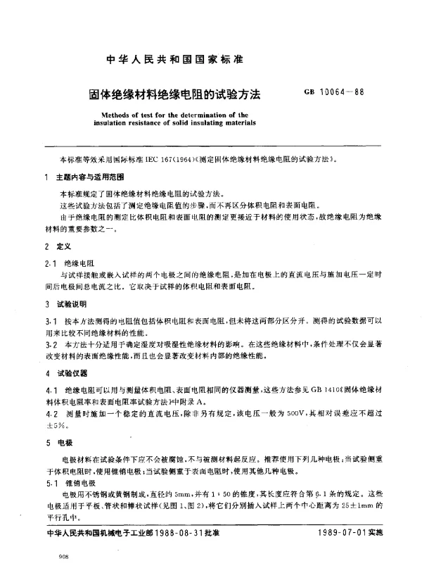 GB 10064-1988 固体绝缘材料绝缘电阻的试验方法