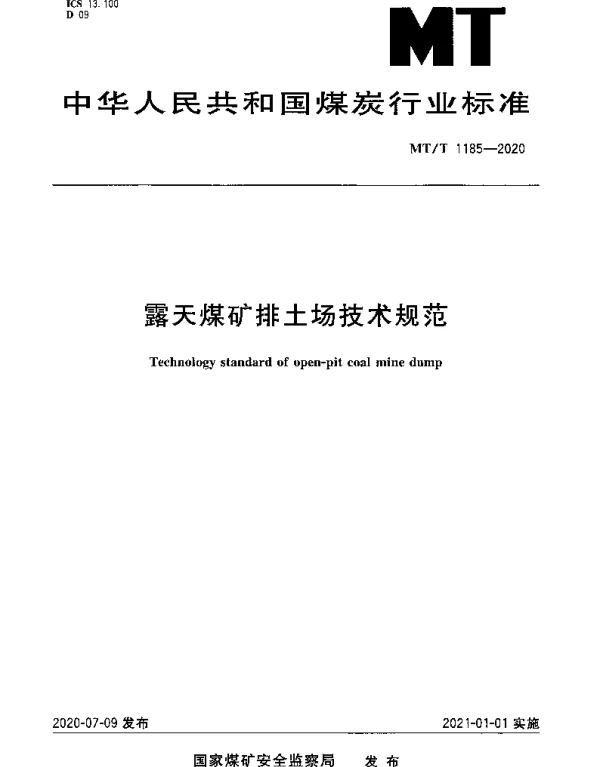 MTT 1185-2020 露天煤矿排土场技术规范