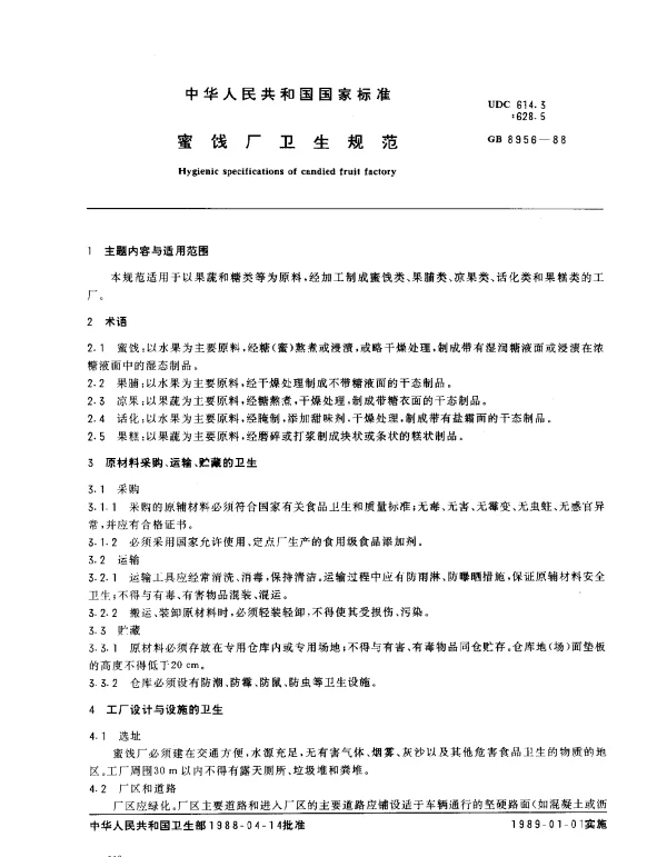 GB 8956-1988 蜜饯厂生产规范
