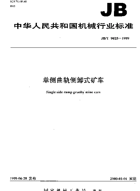 JBT 9025-1999 单侧曲轨侧卸式矿车