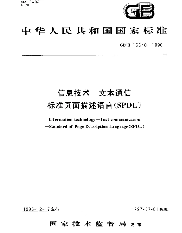 GBT 16648-1996 信息技术 文本通信 标准页面描述语言(SPDL)