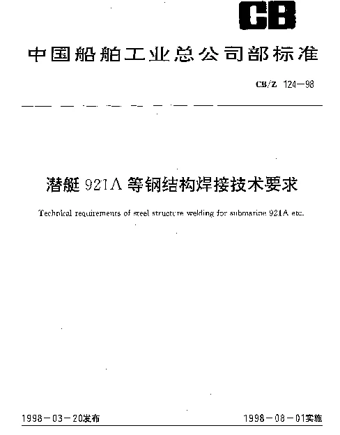 CBZ 124-1998 舰艇921A等钢结构焊接技术要求