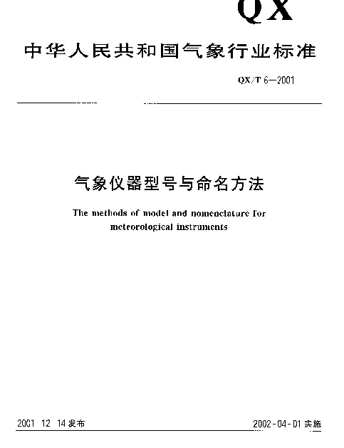 QXT 6-2001 气象仪器型号与命名方法