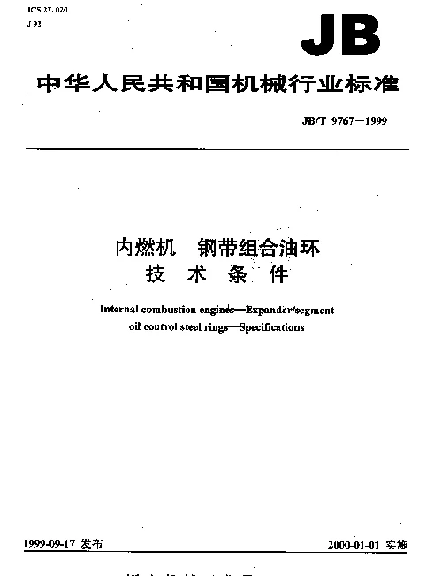 JBT 9767-1999 内燃机.钢带组合油环.技术条件