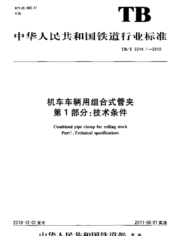 TBT 3244.1-2010 机车车辆用组合式管夹 第1部分：技术条件