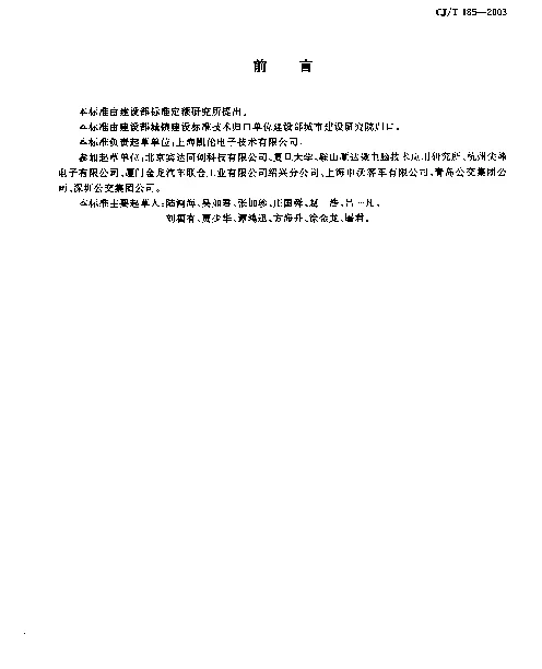 CJT 185-2003 城市客车报站器