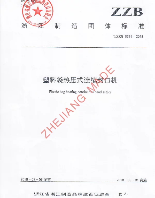 TZZB 0319-2018 塑料袋热压式连续封口机