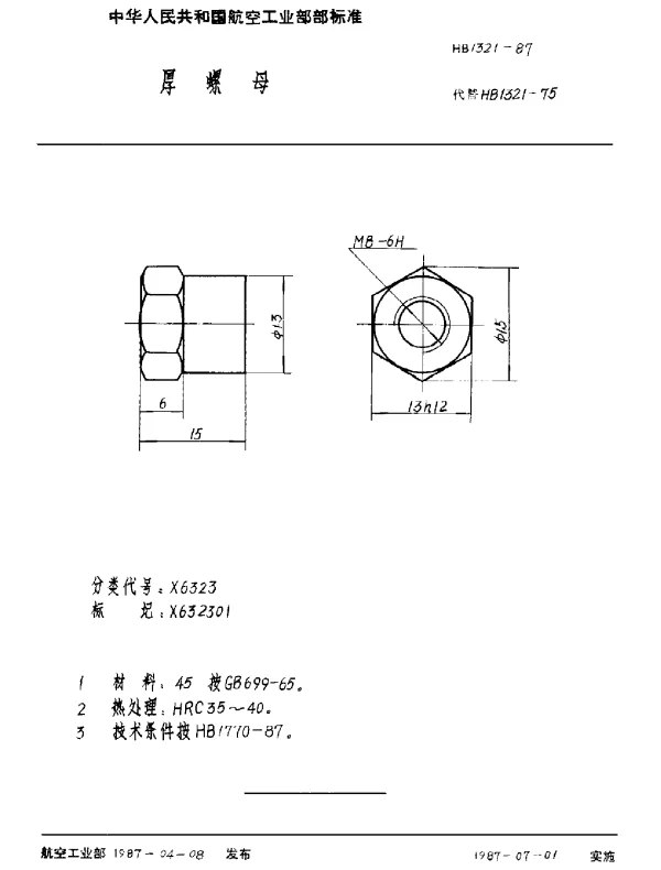 HB 1321-1987 厚螺母
