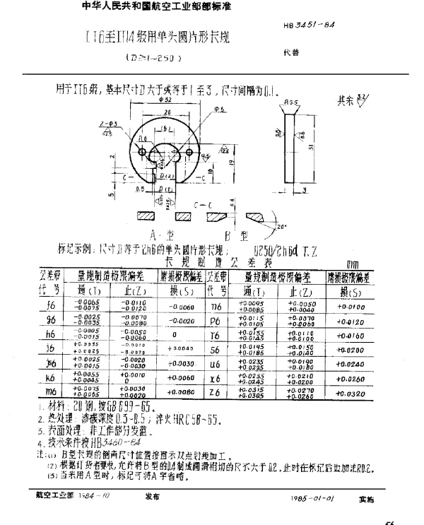 HB 3451-1984 IT6至IT14级用单头圆片形卡规(D≥1~250)