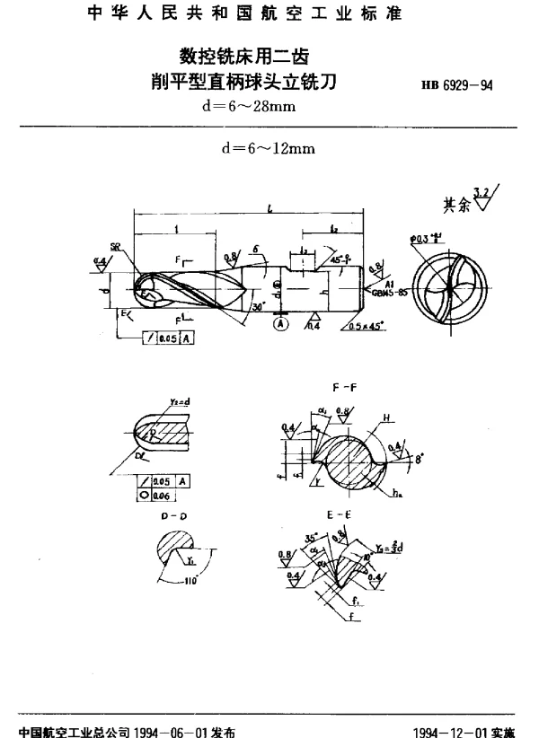 HB 6929-1994 数控铣床用二齿削平型直柄球头立铣刀.d=6~28mm