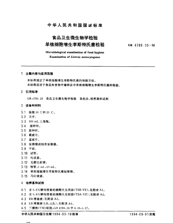 GB 4789.30-1994 食品卫生微生物学检验单核细胞增生李斯特氏菌检验