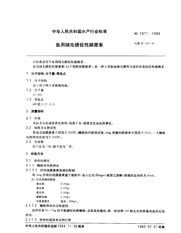SC 1011-1984 鱼用绒毛膜促性腺激素