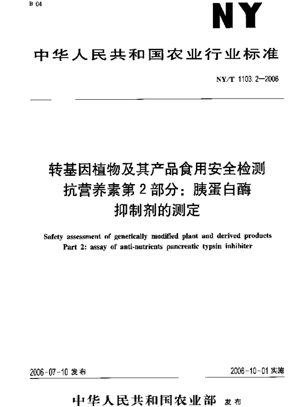 NYT 1103.2-2006 转基因植物及其产品食用安全检测抗营养素第2部分：胰蛋白酶抑制剂的测定