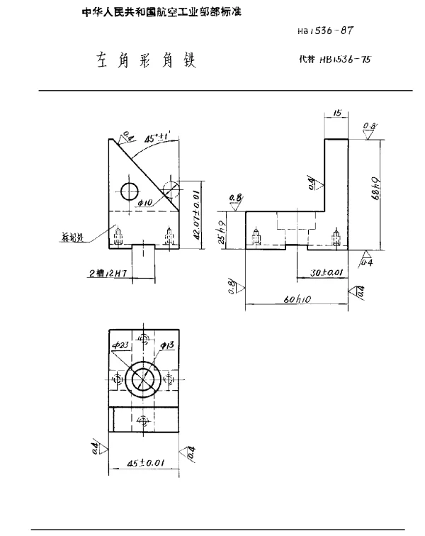 HB 1536-1987 左角形角铁