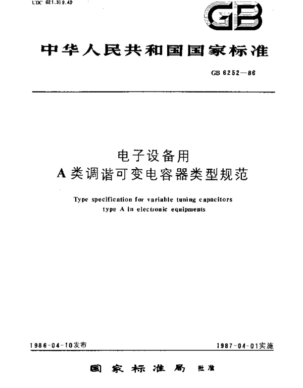 GBT 6252-1986 电子设备用A类调谐可变电容器类型规范