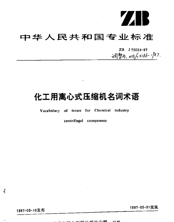 HGT 3186-1987 化工用离心式压缩机名词术语