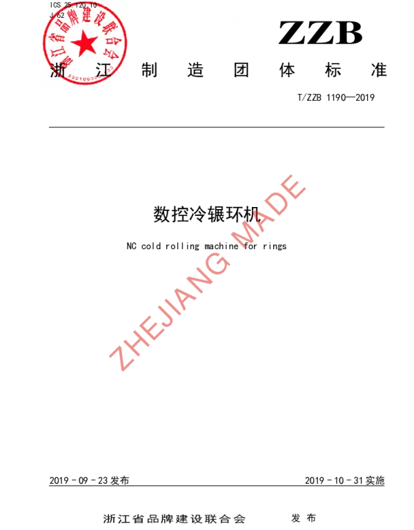 TZZB 1190-2019 数控冷辗环机