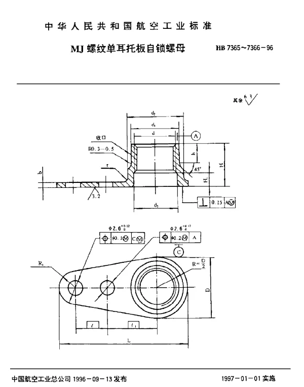 HB 7365~7366-1996 MJ螺纹单耳托板自锁螺母