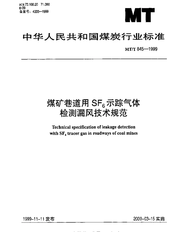 MTT 845-1999 煤矿巷道用SF&sub6;示踪气体检测漏风技术规范