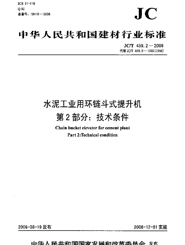 JCT 459.2-2006 水泥工业用环链斗式提升机.第2部分：技术条件