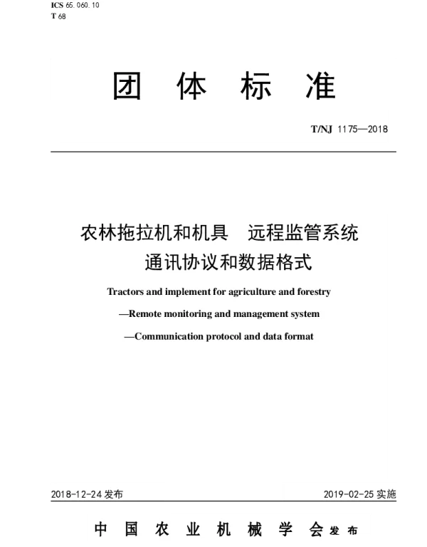 TNJ 1175-2018 农林拖拉机和机械  远程监管系统  通讯协议和数据格式