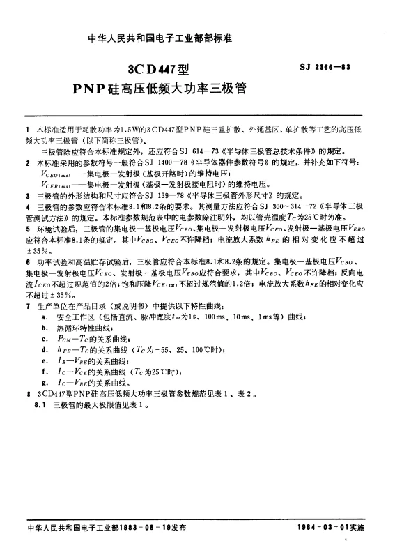 SJ 2366-1983 3CD447型PNP硅高压低频大功率三极管