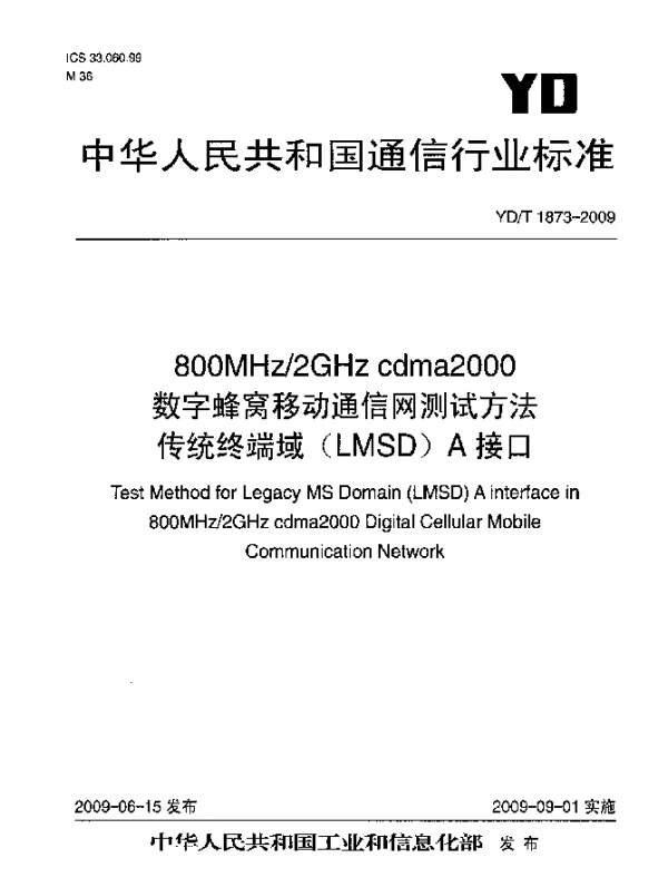 YDT 1873-2009 800MHz2GHz cdma2000数字蜂窝移动通信网测试方法.传统终端域(LMSD)A接口