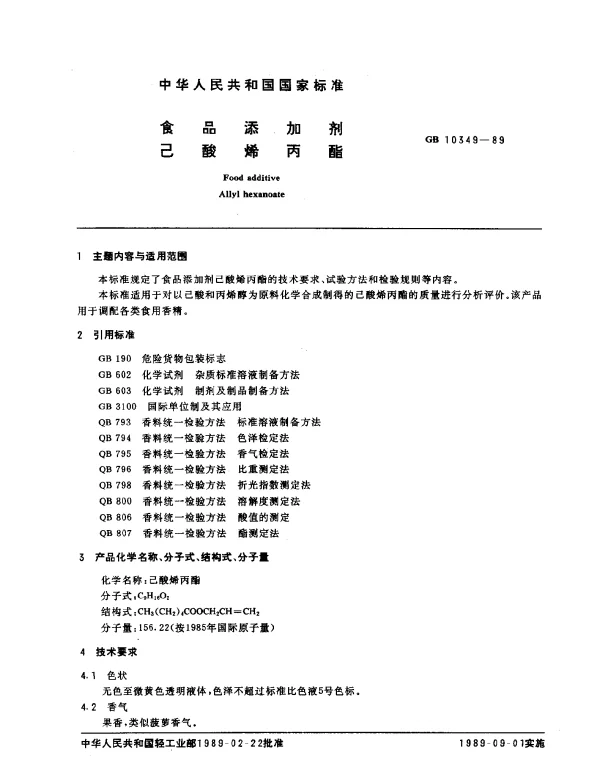 GB 10349-1989 食品添加剂己酸烯丙酯
