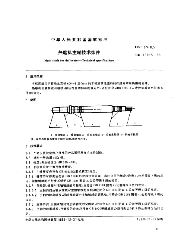 GB 10015-1988 热磨机主轴技术条件