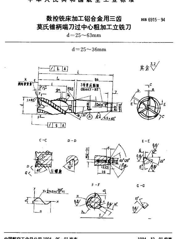 HB 6915-1994 数控铣床加工铝合金用三齿莫氏锥柄端刀过中心粗加工立铣刀.d=25~63mm