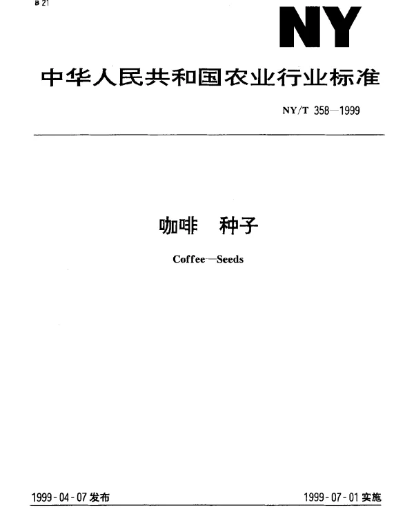 NYT 358-1999 咖啡.种子