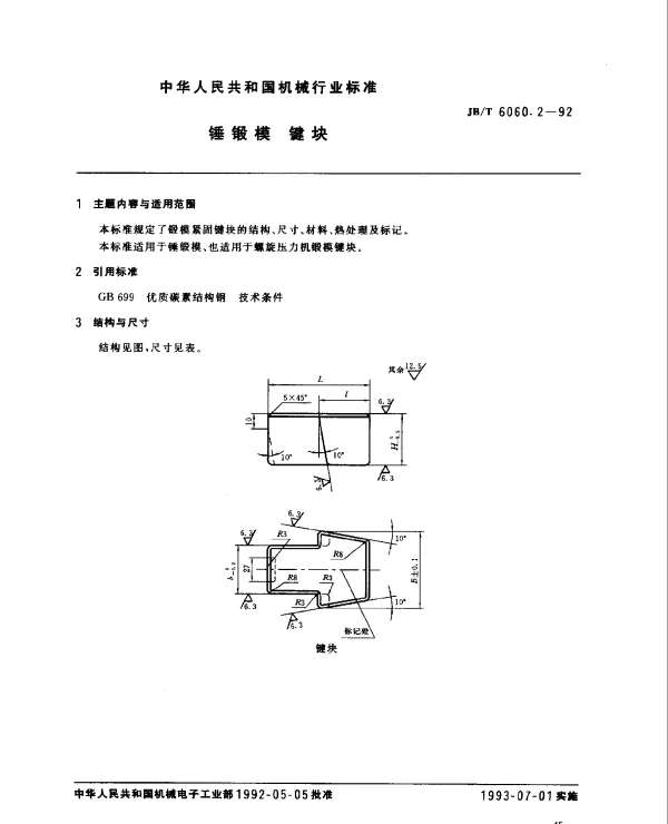 JBT 6060.2-1992 锤锻模.键块