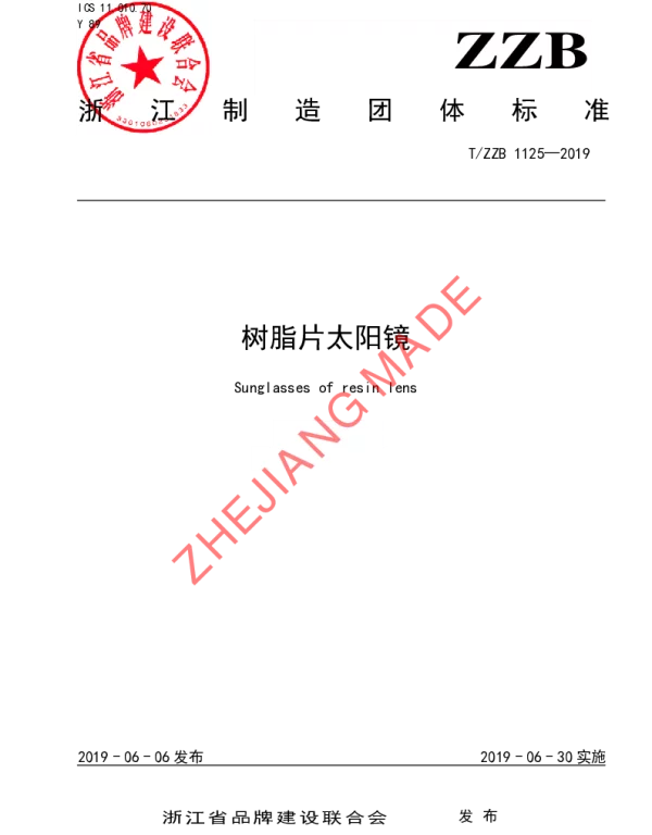 TZZB 1125-2019 树脂片太阳镜