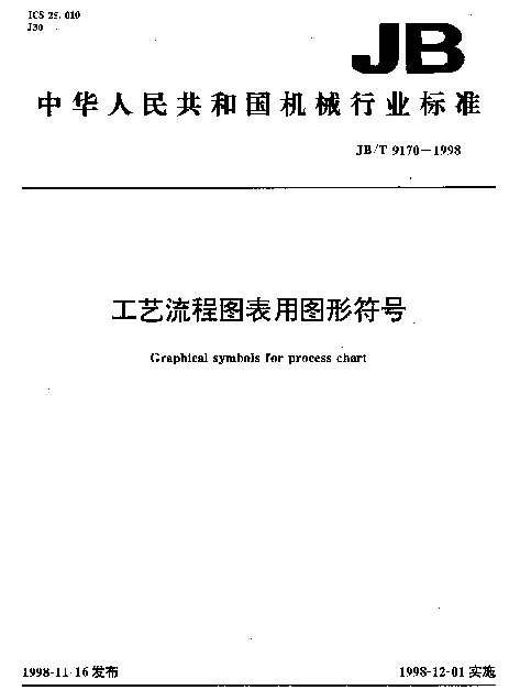 JBT 9170-1998 工艺流程图表用图形符号