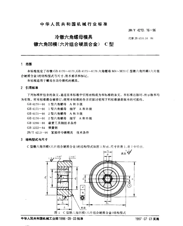 JBT 4210.16-1996 冷镦六角螺母模具.镦六角凹模(六片组合硬质合金).C型