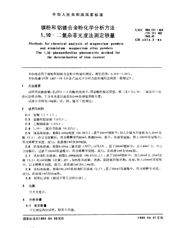 GB 4374.2-1984 镁粉和铝镁合金粉化学分析方法 1,10-二氮杂菲光度法测定铁量