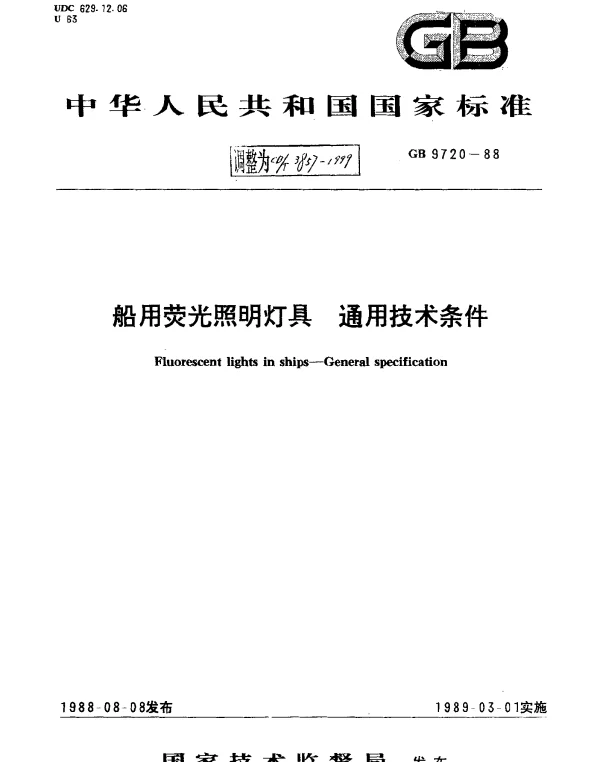 CBT 3857-1999 船用荧光照明灯具.通用技术条件