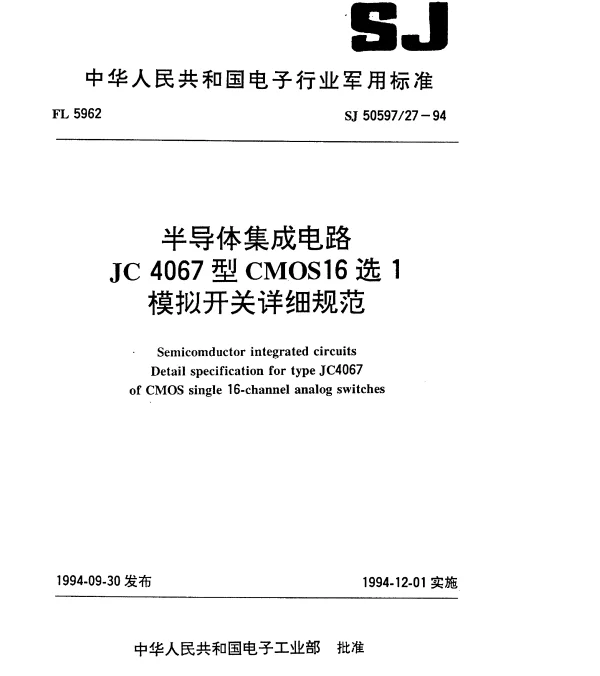 SJ 5059727-1994 半导体集成电路.JC4067型CMOS16选1模拟开关详细规范
