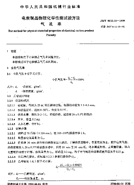 JBT 8133.15-1999 电炭制品物理化学性能试验方法.气孔率