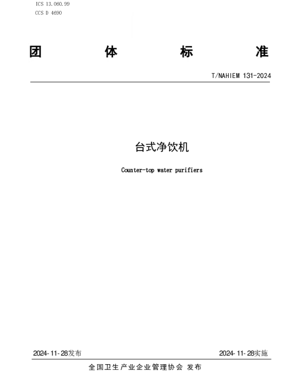 TNAHIEM 131-2024 台式净饮机