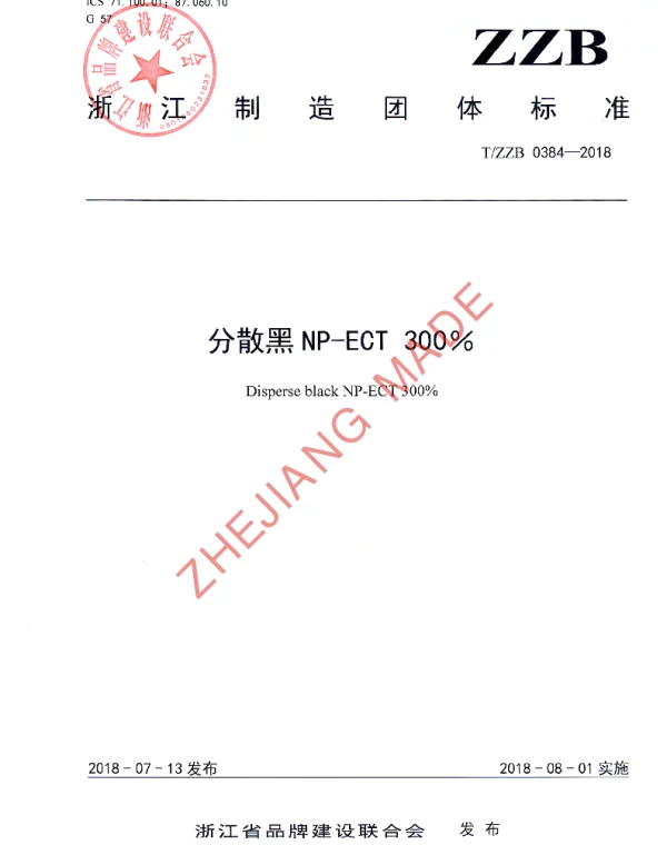 TZZB 0384-2018 分散黑NP-ECT 300％