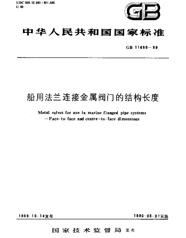 GBT 11698-1989 船用法兰连接金属阀门的结构长度
