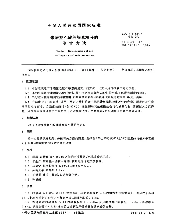 GB 8328-1987 未增塑乙酸纤维素灰分的测定方法