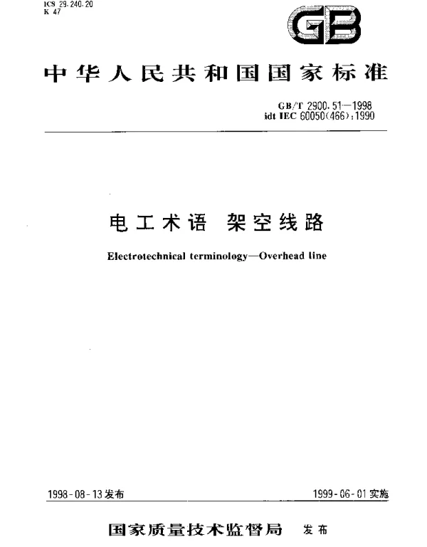GBT 2900.51-1998 电工术语.架空线路