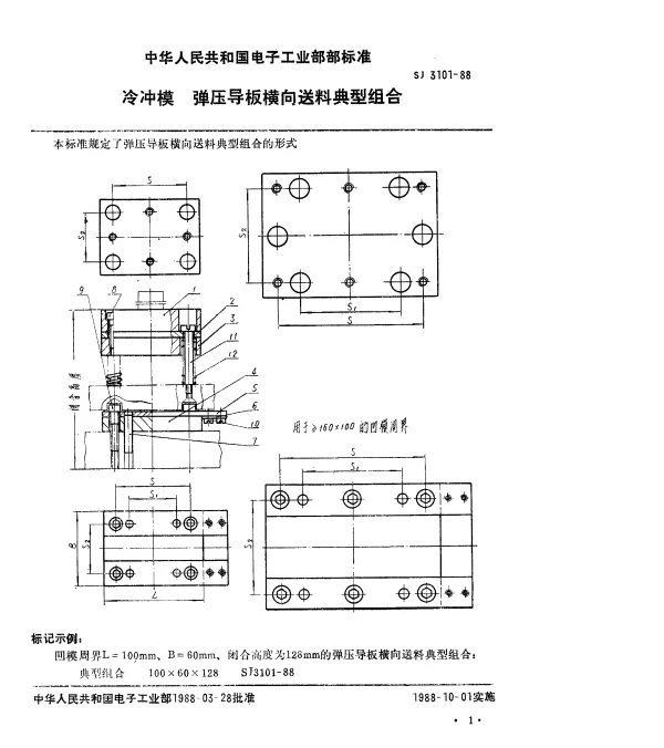 SJ 3101-1988 冷冲模.弹压导板横向送料典型组合