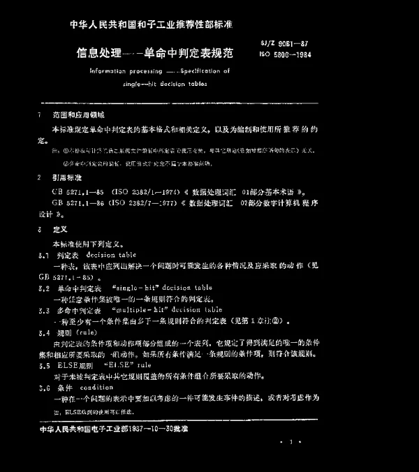 SJZ 9061-1987 信息处理——单命中判定表规范