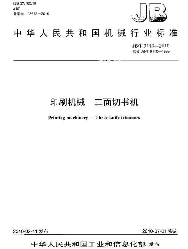 JBT 9110-2010 印刷机械 三面切书机